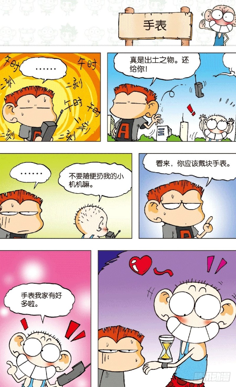 朱斌漫画精选集好在哪里漫画,第六十六回2图