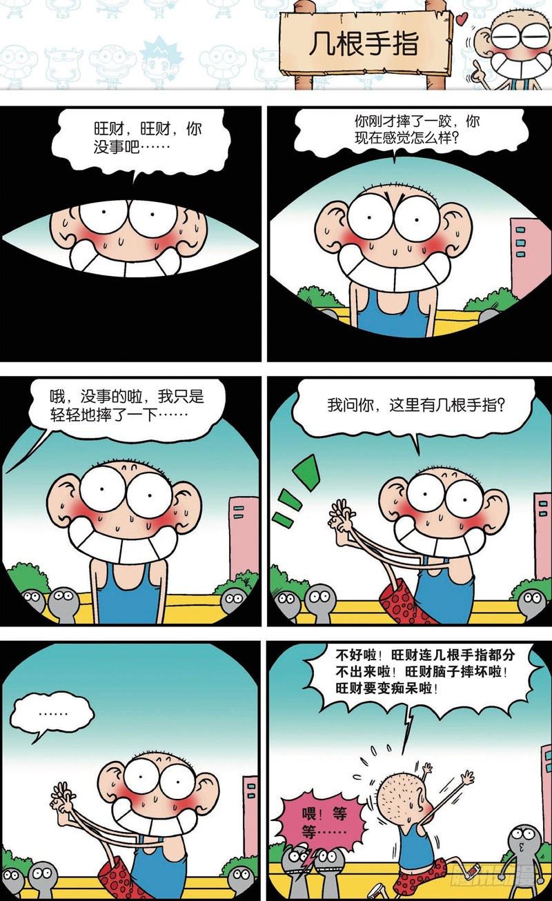 朱斌漫画精选集7漫画,第108回1图