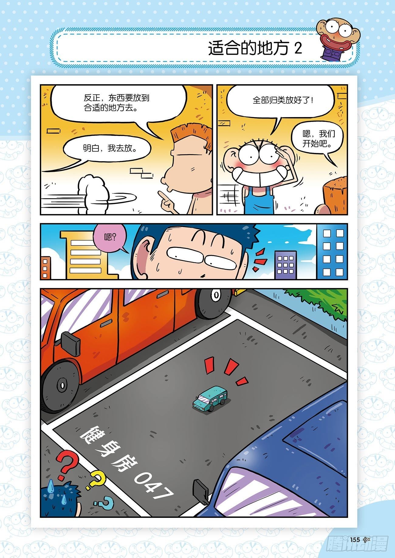 朱斌漫画精选集7漫画,朱斌漫画精选集24（9）2图