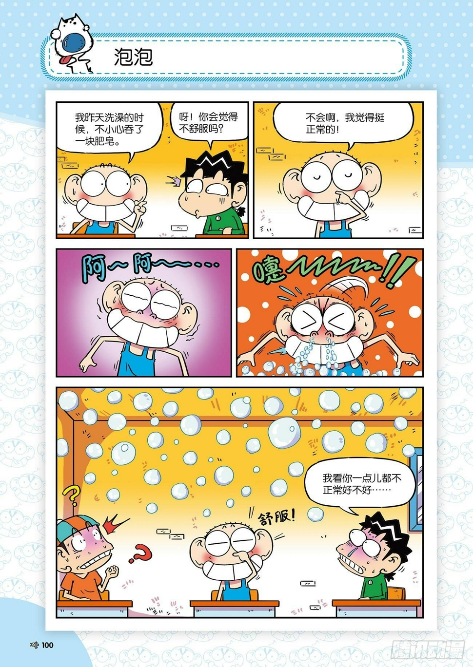 朱斌漫画精选集28漫画,朱斌漫画精选集26（6）1图