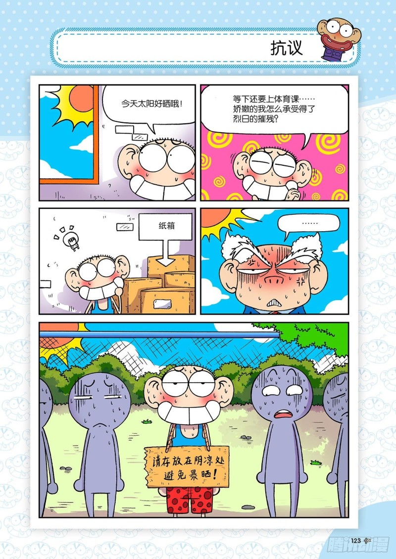 朱斌漫画精选集和爆笑校园一样吗漫画,第185回2图