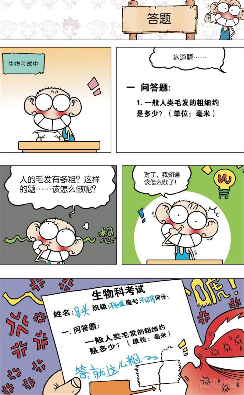 朱斌漫画精选集7漫画,第九十四回2图