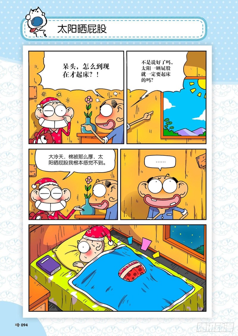 朱斌漫画精选集大图漫画,第193回1图