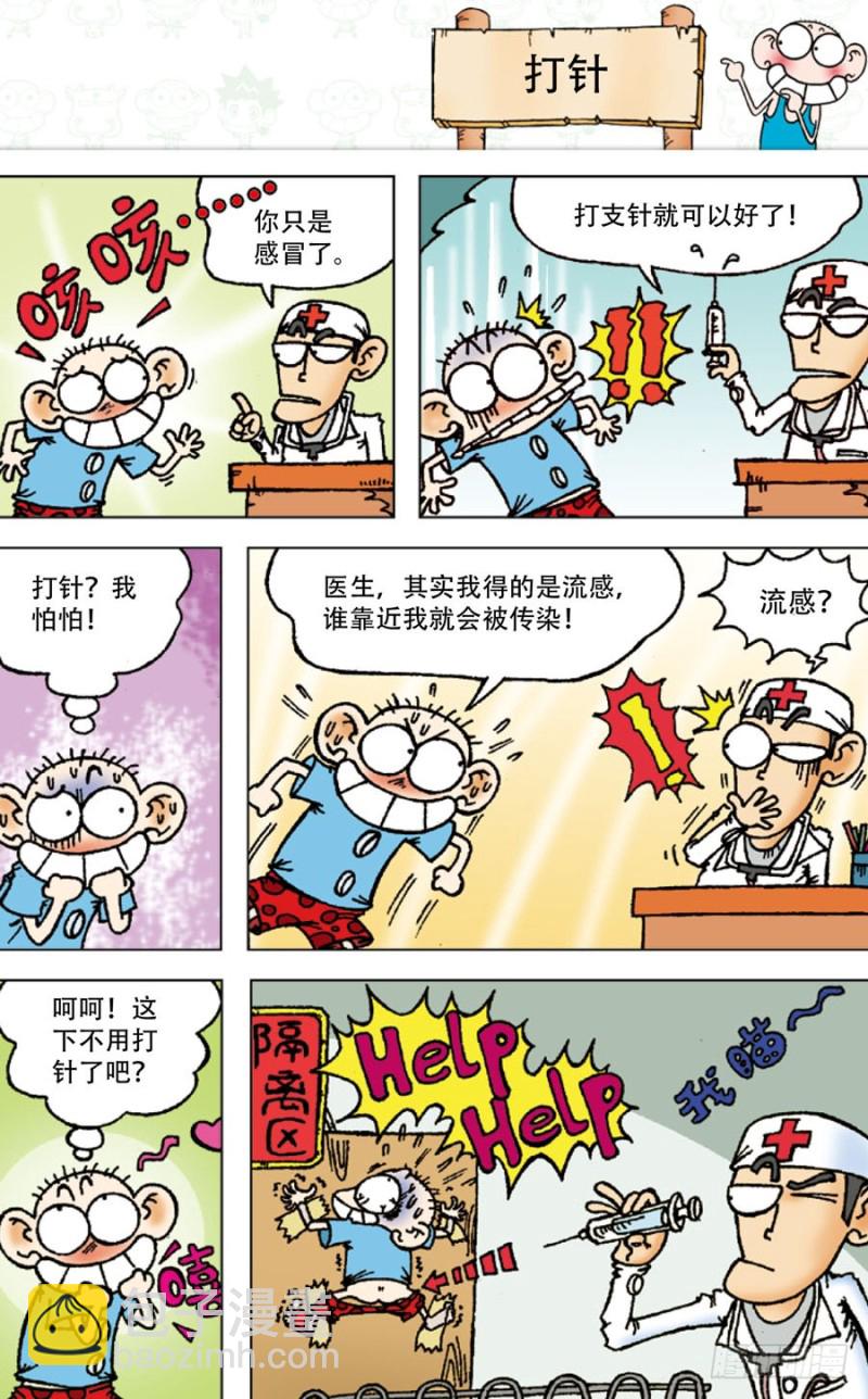 朱斌漫画精选集12免费漫画,第四十七回2图