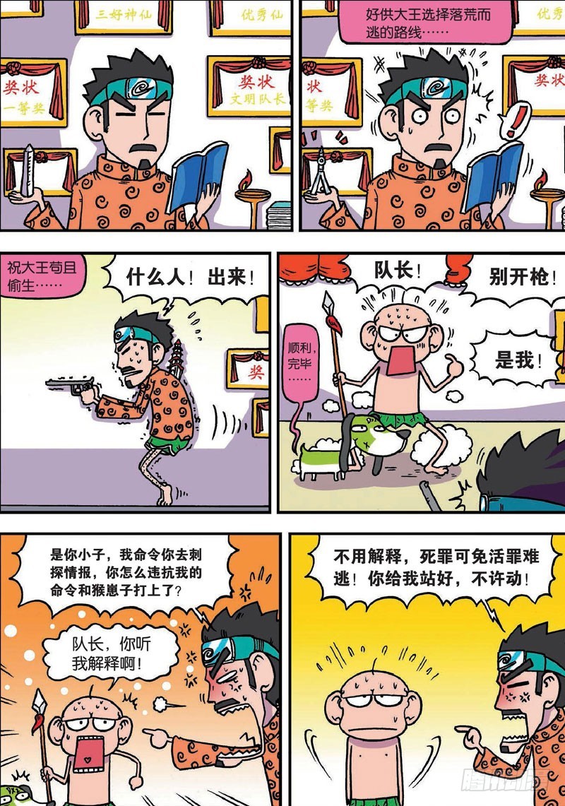 朱斌漫画精选集28漫画,第二十八回2图