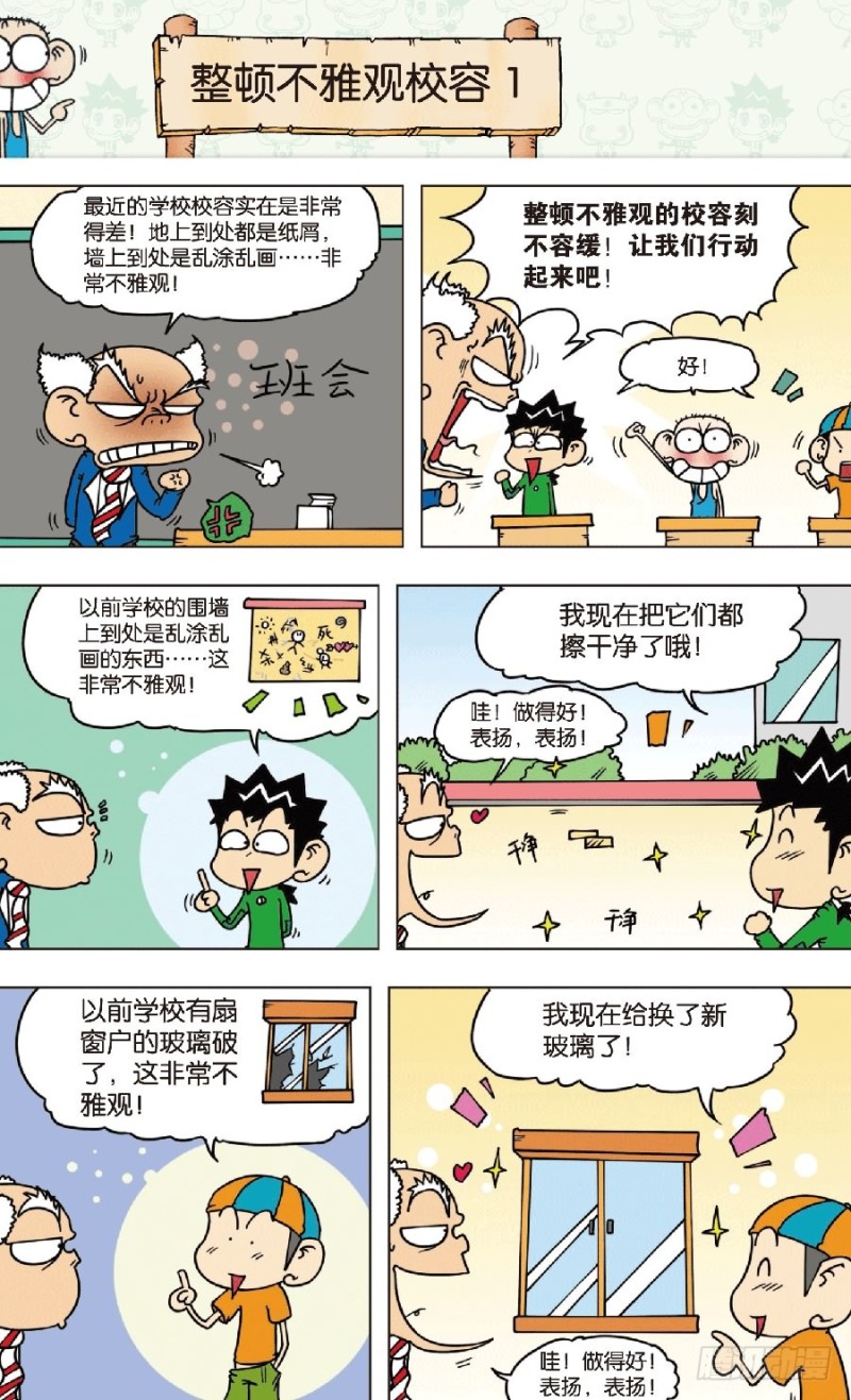 朱斌漫画精选集大图漫画,第七十七回1图