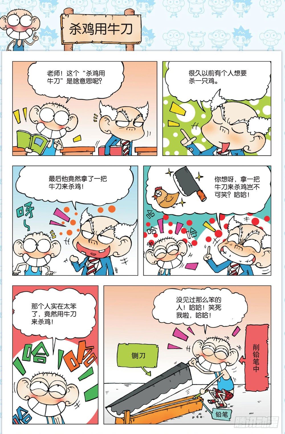 朱斌漫画精选集大图漫画,第一回2图