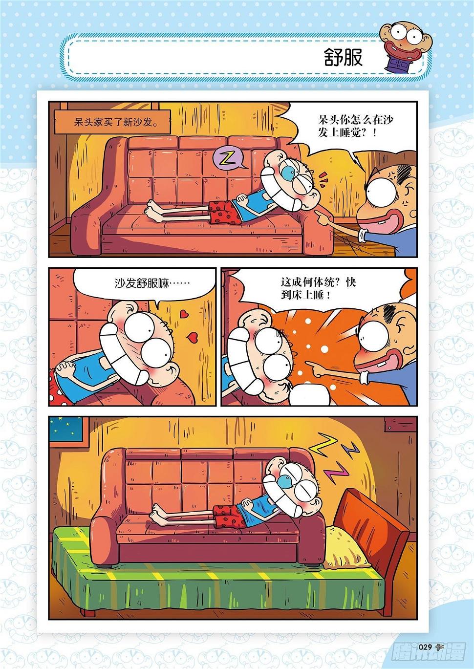 朱斌漫画精选集5免费漫画,朱斌漫画精选集25（3）1图