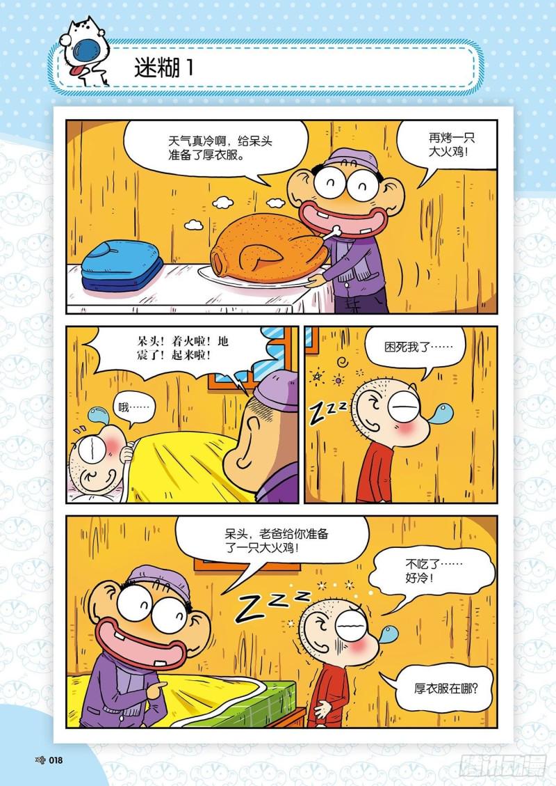 朱斌漫画精选集2漫画,朱斌漫画精选集24（2）2图