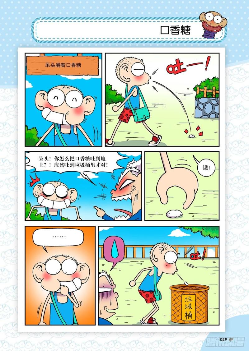 朱斌漫画精选集大图漫画,第190回1图