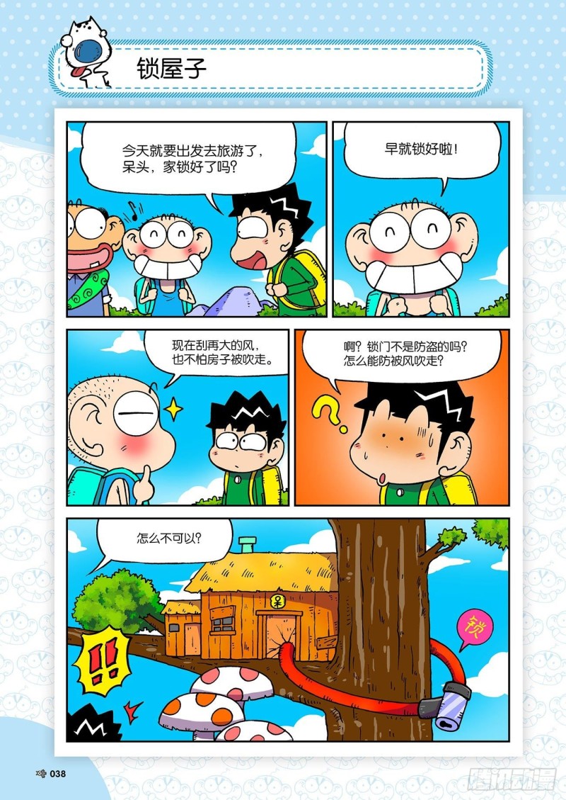 朱斌漫画精选集故事讲解漫画,朱斌漫画精选集23（3）1图