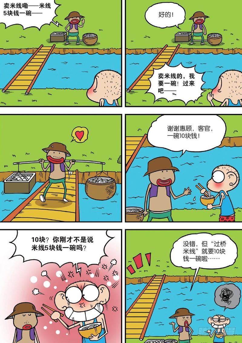 朱斌漫画精选集大图漫画,第124回2图