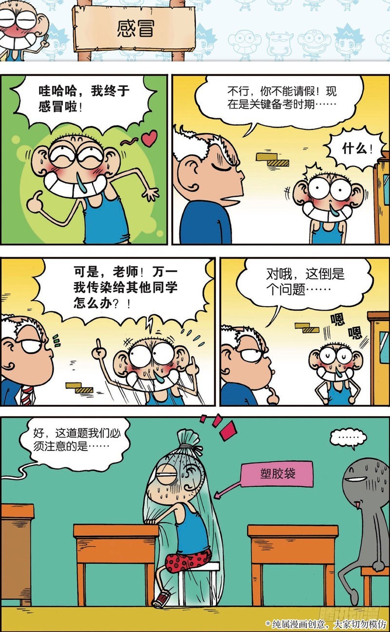 朱斌漫画精选集28漫画,第118回1图