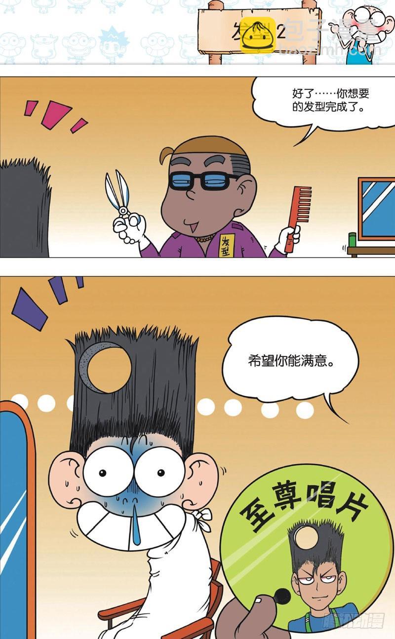 朱斌漫画精选集7漫画,第十一回上1图