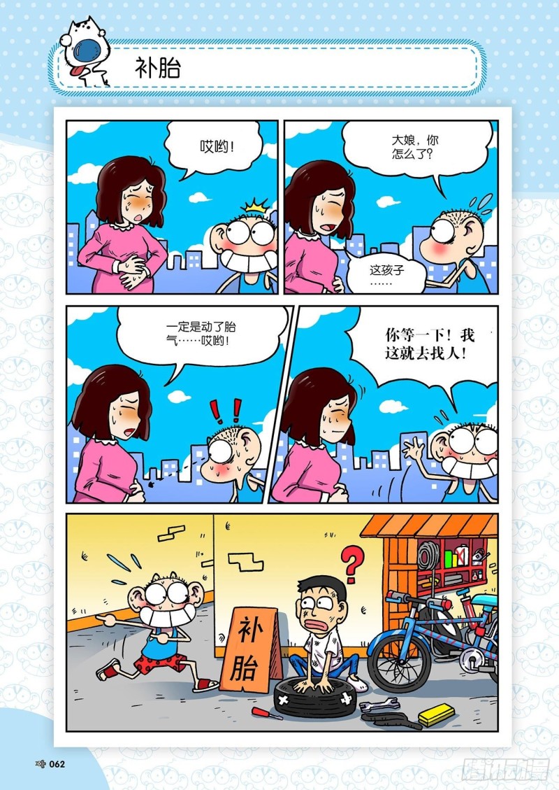 朱斌漫画精选集动画版漫画,第182回1图