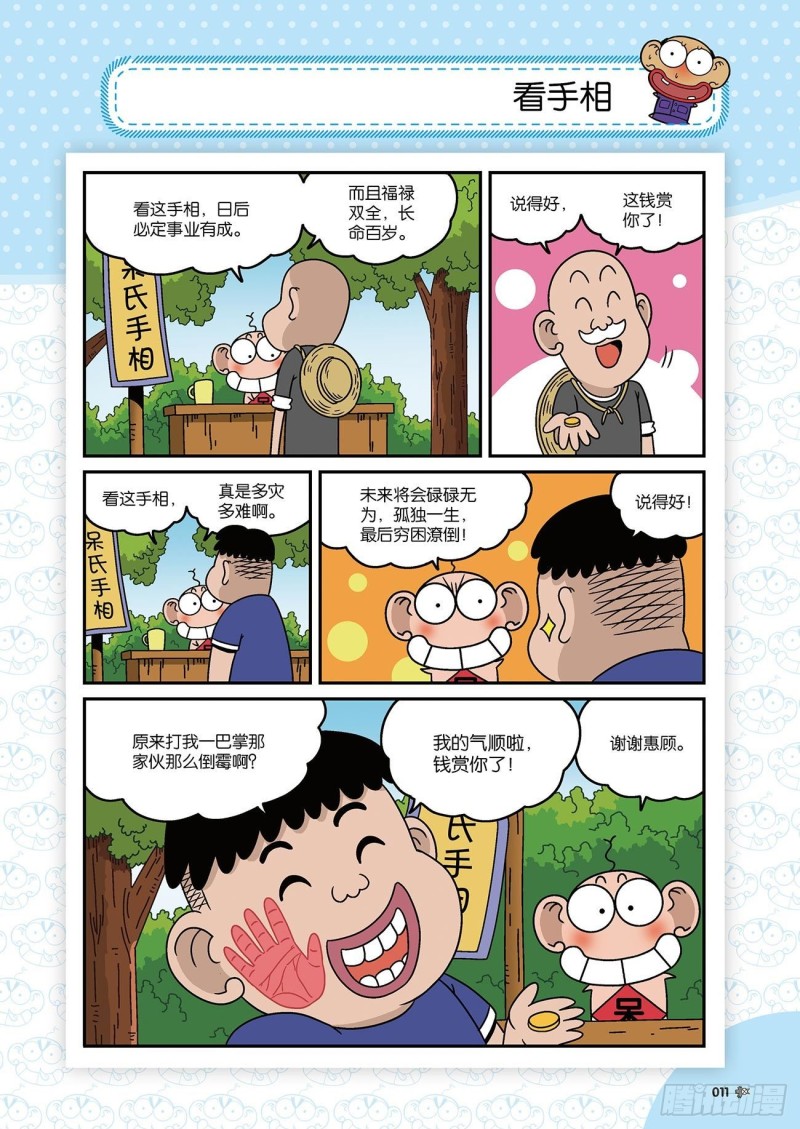 朱斌漫画精选集28漫画,朱斌漫画精选集22（1）1图