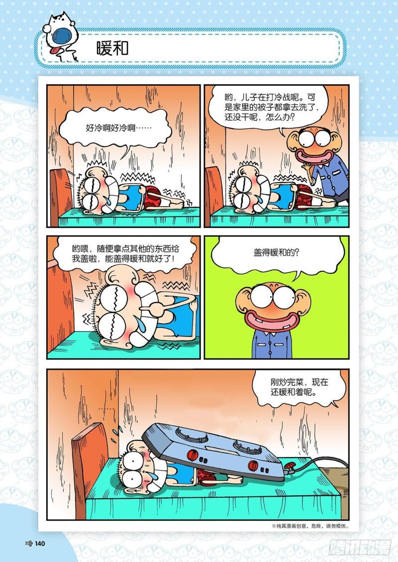 朱斌漫画精选集故事讲解漫画,第186回1图