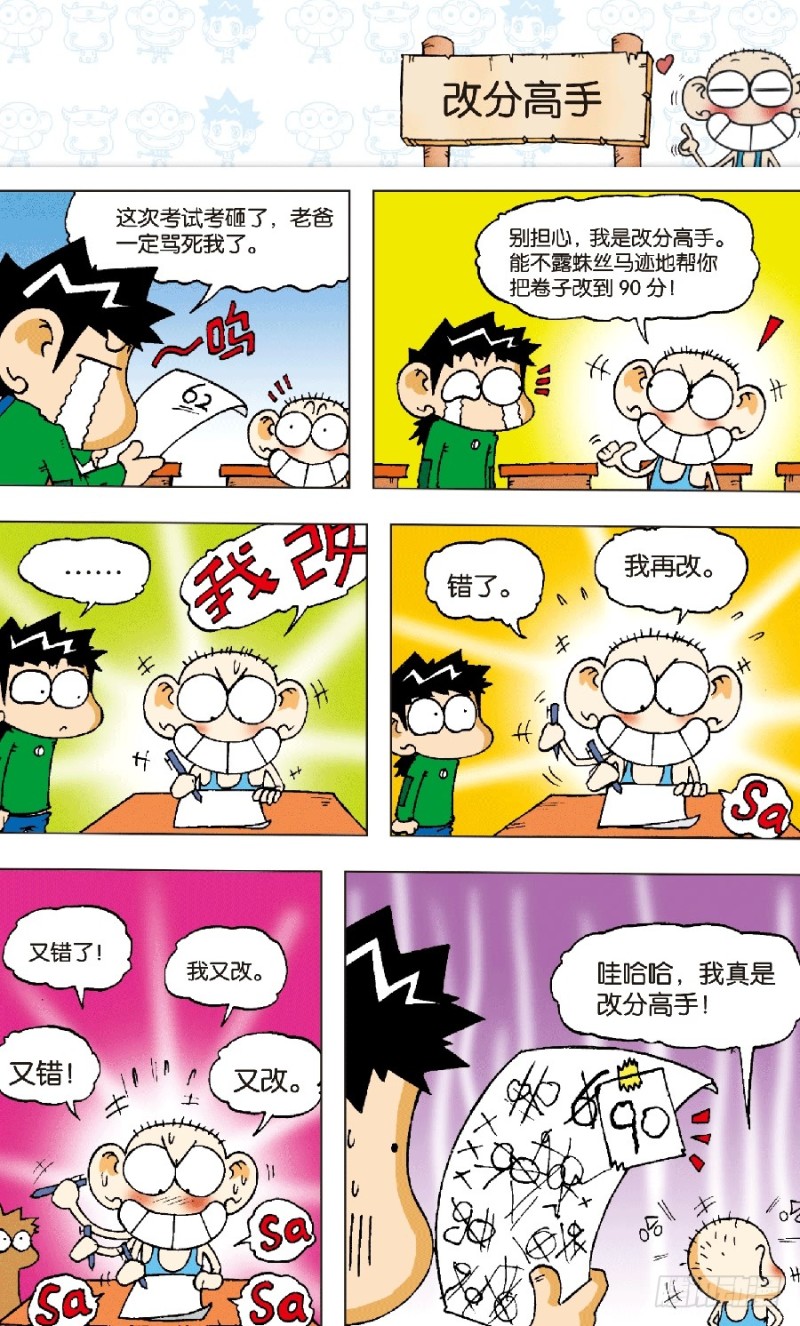 朱斌漫画精选集7漫画,第六十五回2图