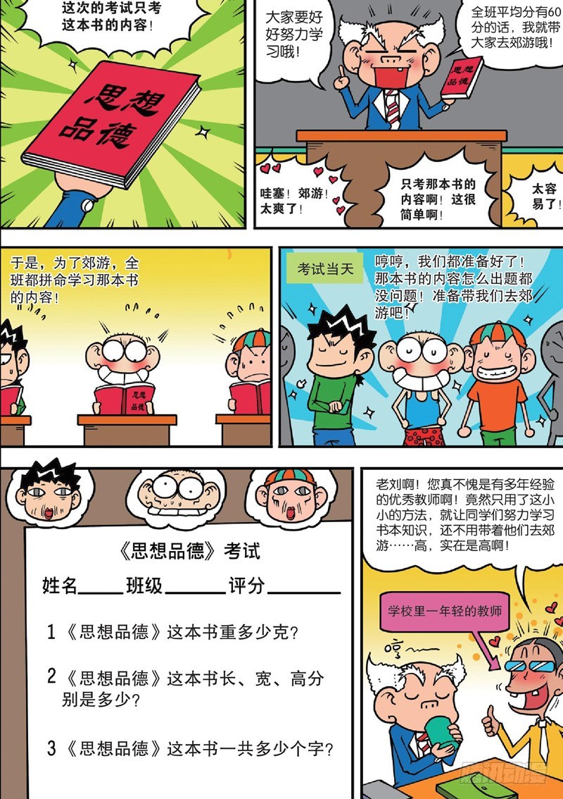 朱斌漫画精选集和爆笑校园一样吗漫画,第126回2图