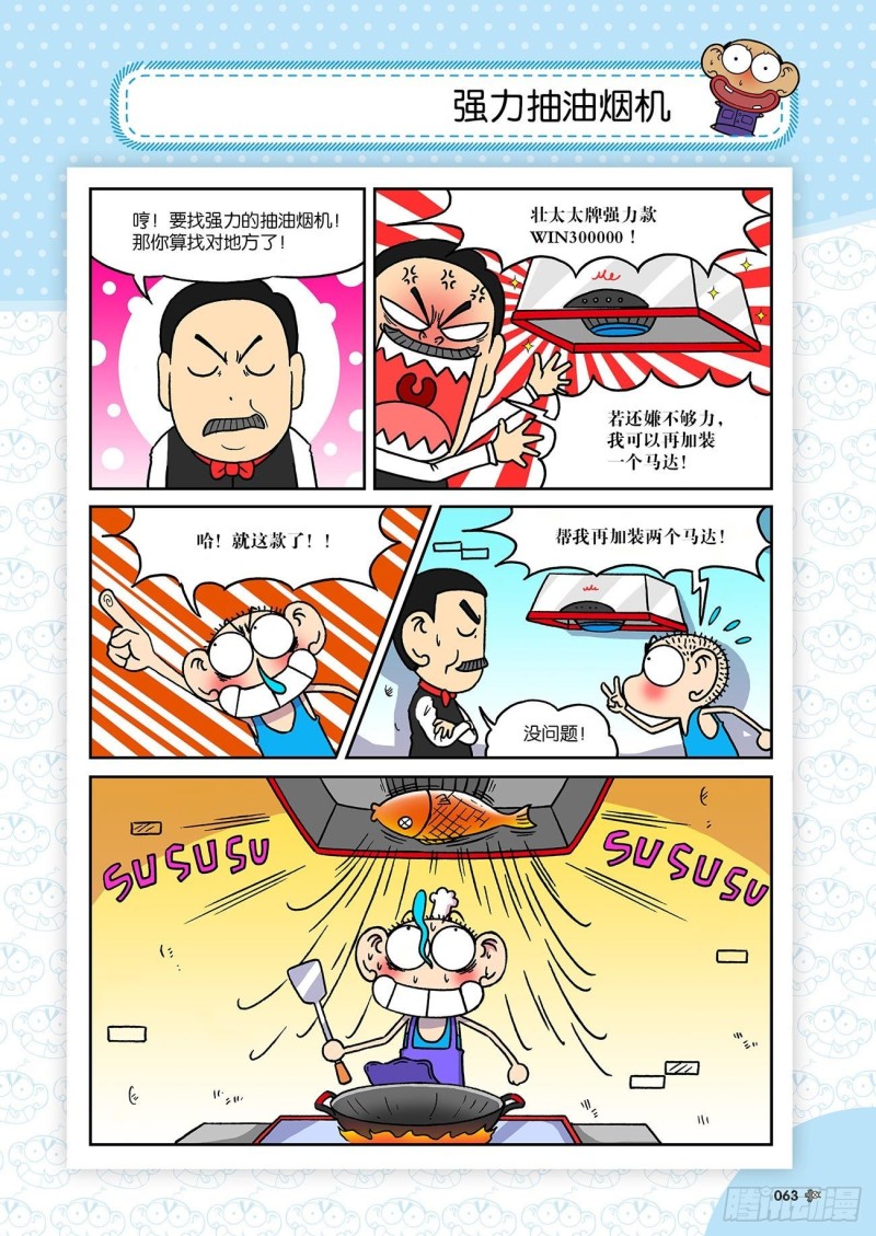 朱斌漫画精选集12免费漫画,第182回2图