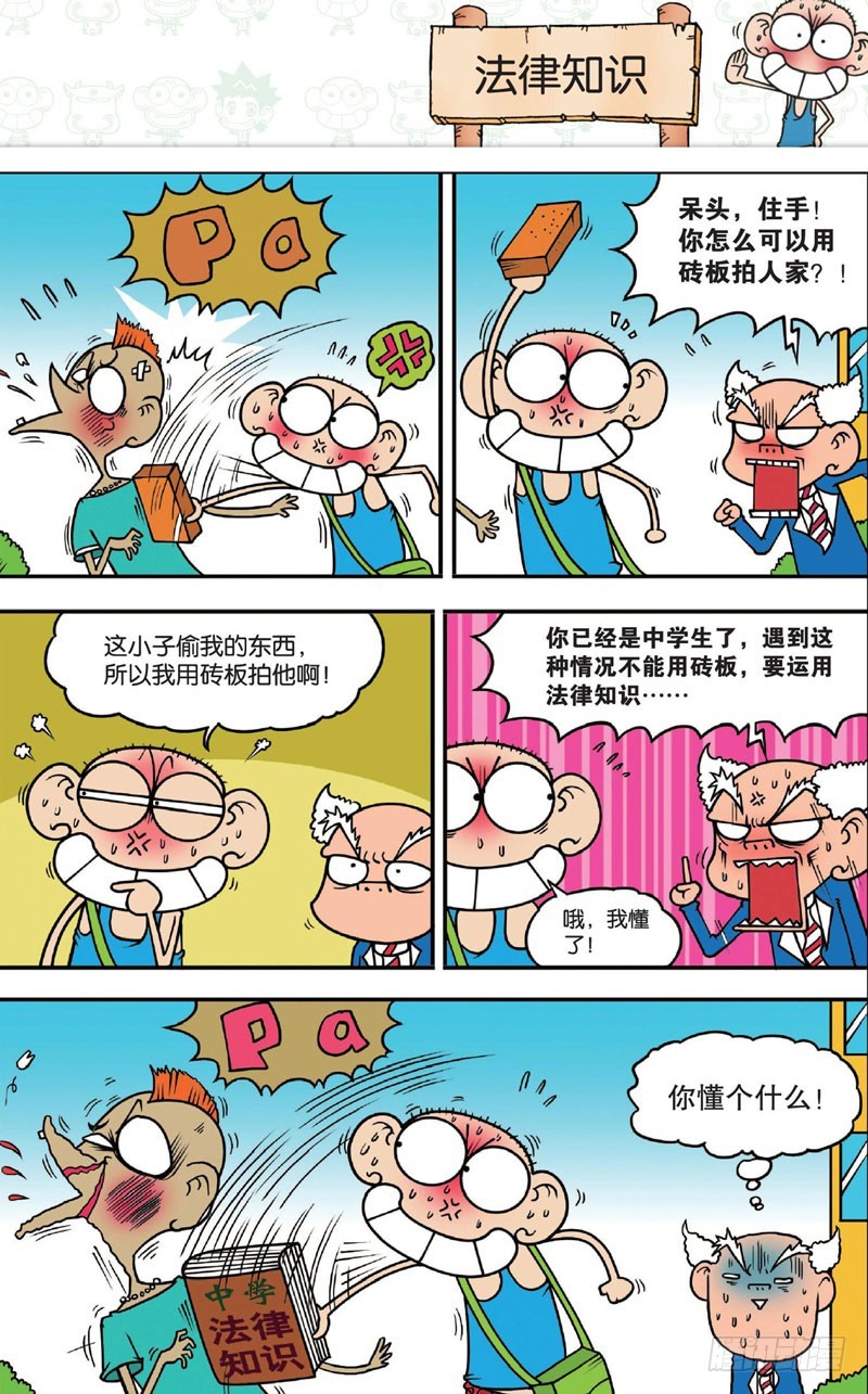 朱斌漫画精选集大图漫画,第十五回下2图