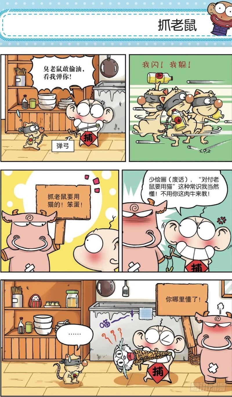 朱斌漫画精选集呆闹天宫漫画,第161回2图