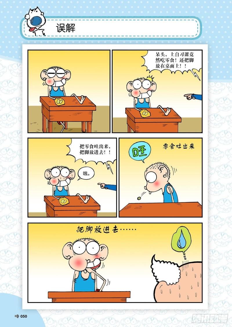 朱斌漫画精选集和爆笑校园一样吗漫画,第181回1图