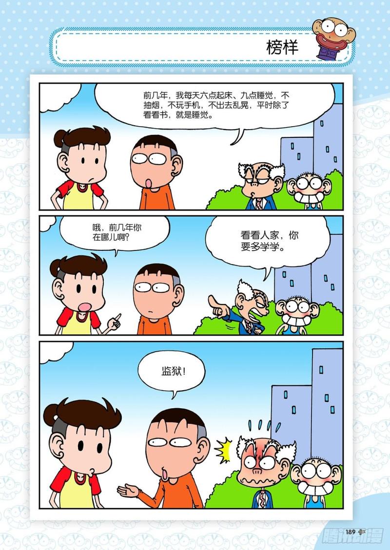 朱斌漫画精选集大图漫画,第188回2图