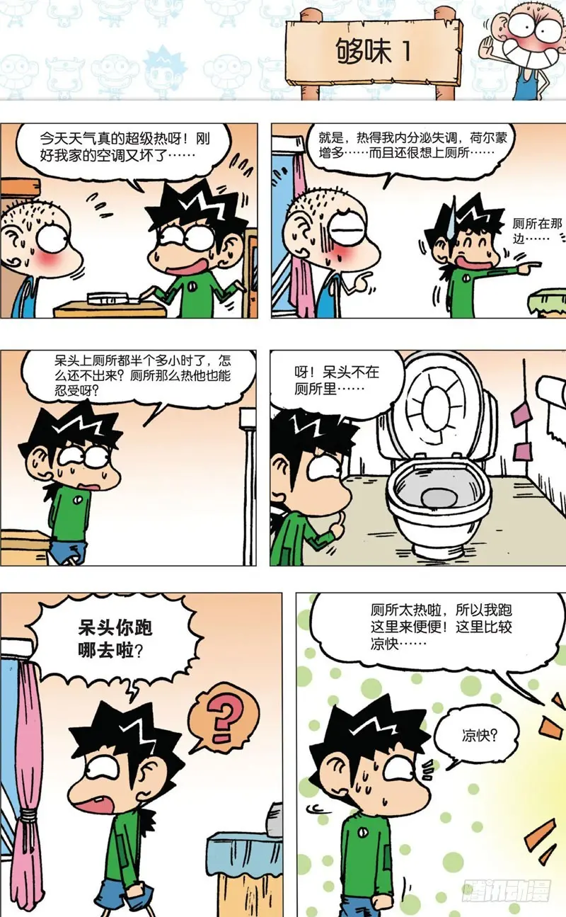 朱斌漫画精选集大图漫画,第四回下2图