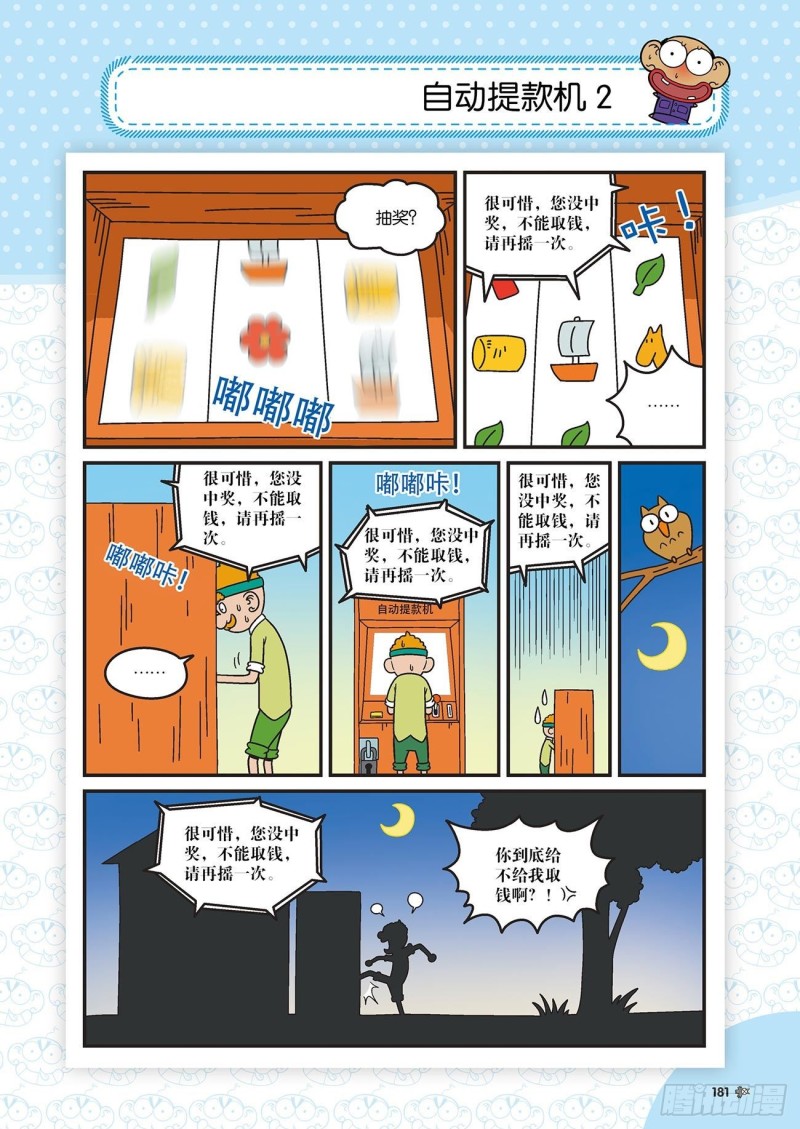 朱斌漫画精选集呆闹天宫漫画,朱斌漫画精选集22（10）2图