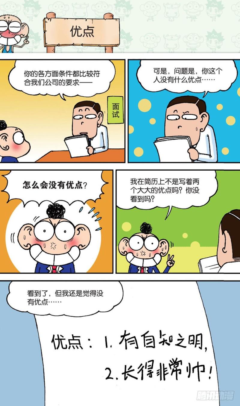 朱斌漫画精选集7漫画,第144回1图