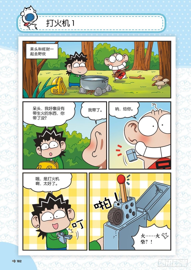 朱斌漫画精选集大图漫画,朱斌漫画精选集22（10）1图