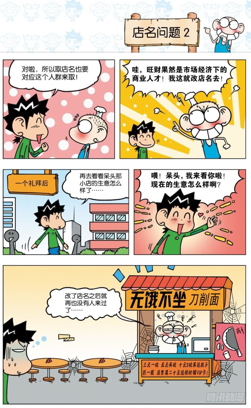 朱斌漫画精选集大图漫画,第八十八回1图
