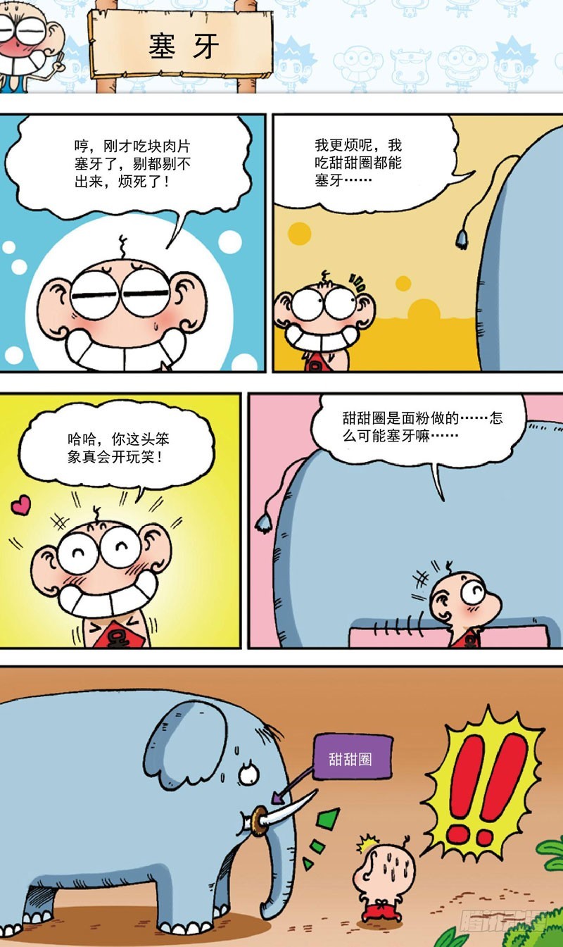 朱斌漫画精选集大图漫画,第四十一回1图