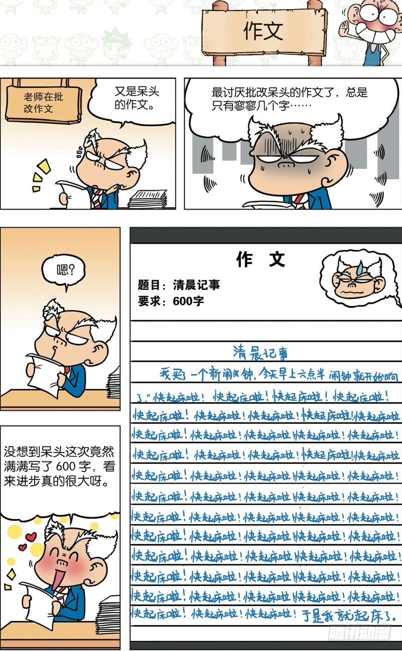 朱斌漫画精选集7漫画,第九十回1图