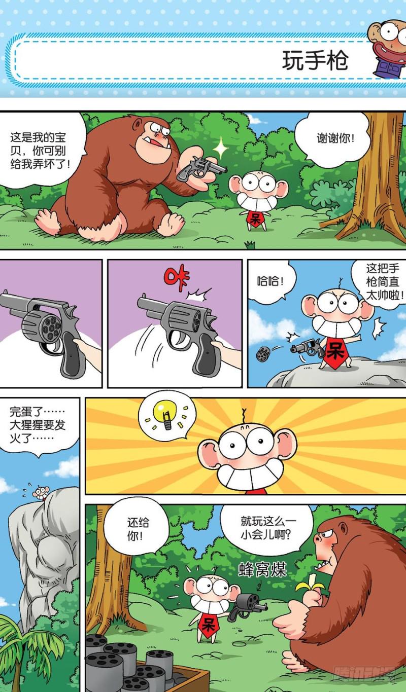 朱斌漫画精选集漫画,第154回1图