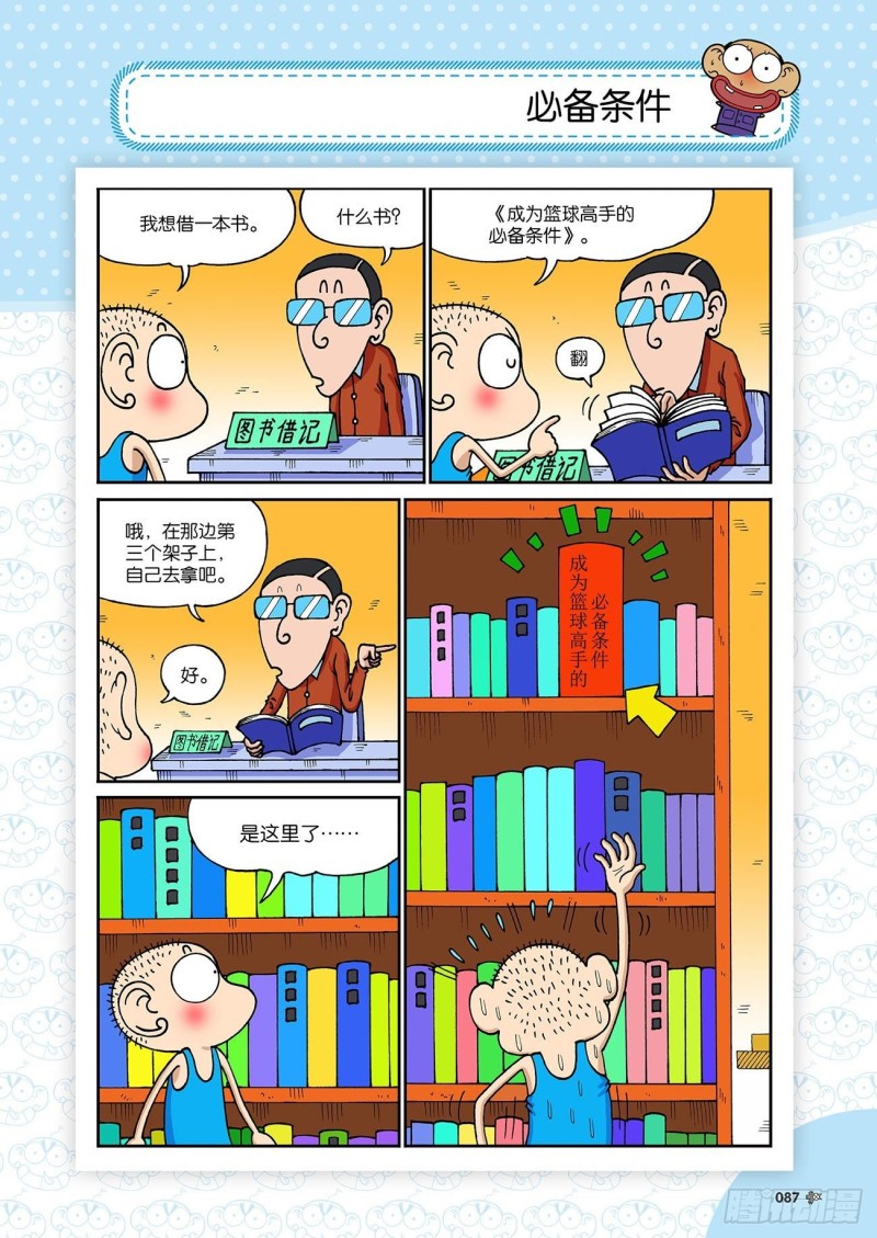 朱斌漫画精选集大图漫画,第193回2图