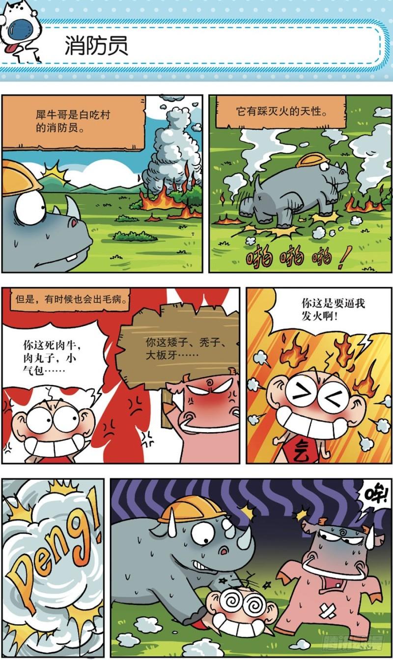 朱斌漫画精选集28漫画,第165回1图