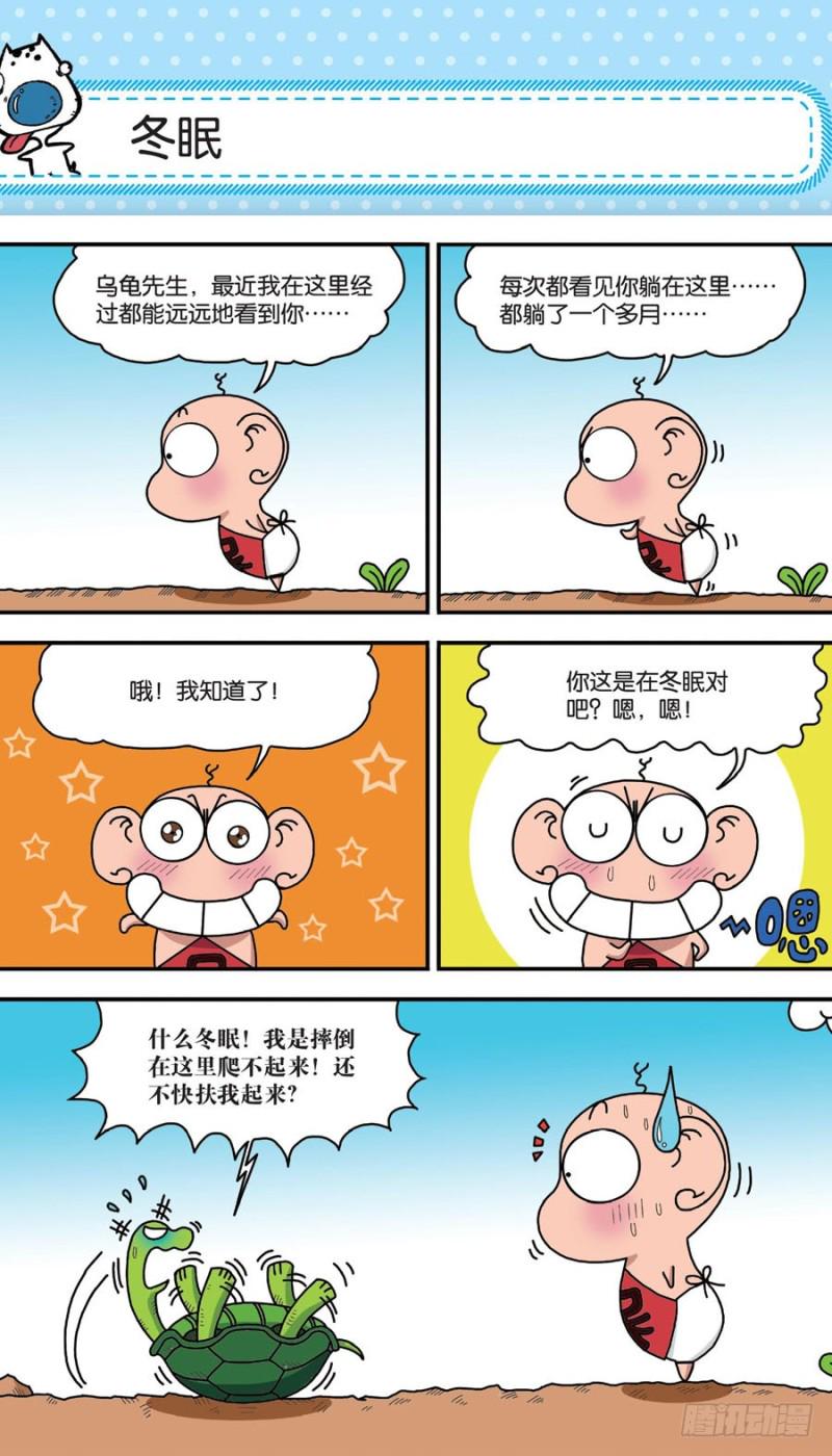 朱斌漫画精选集大图漫画,第155回1图