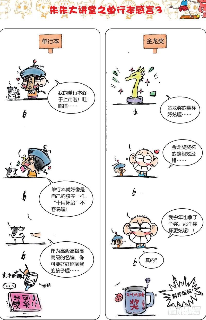 朱斌漫画精选集28漫画,第三十二回1图