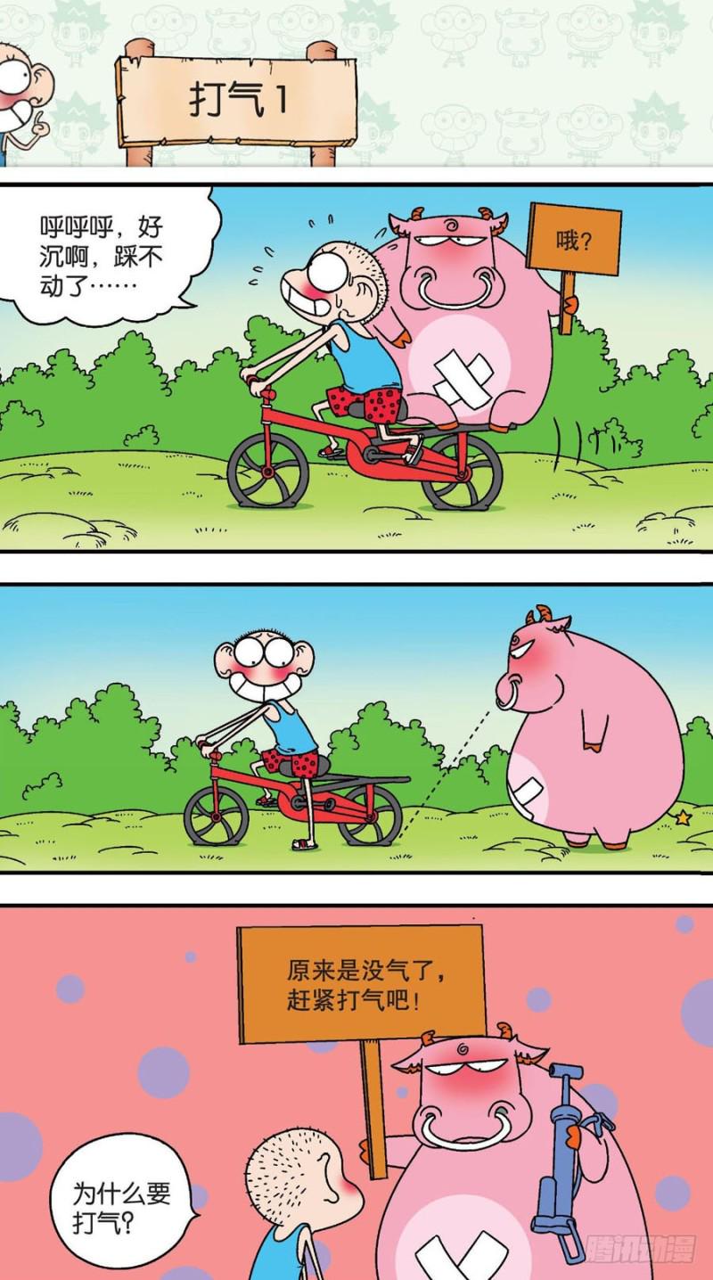 朱斌漫画精选集大图漫画,第149回1图