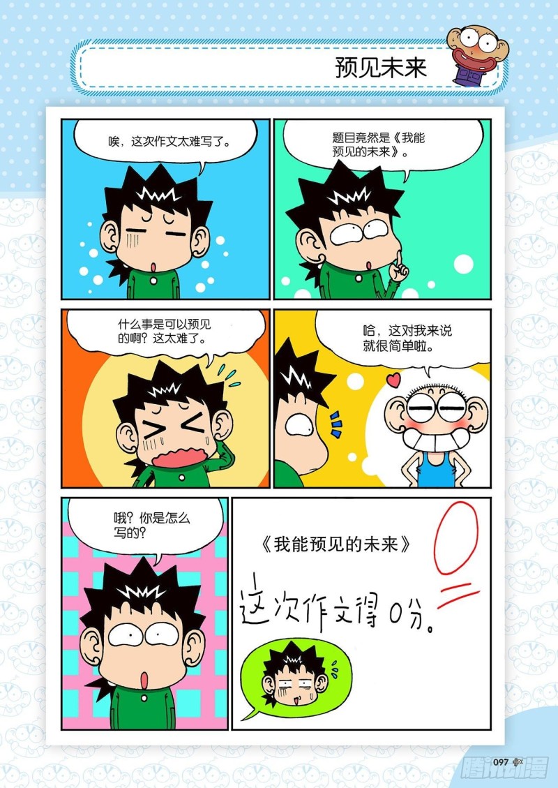 朱斌漫画精选集漫画,第194回2图