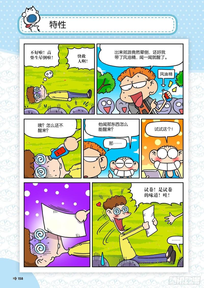 朱斌漫画精选集漫画,第187回1图