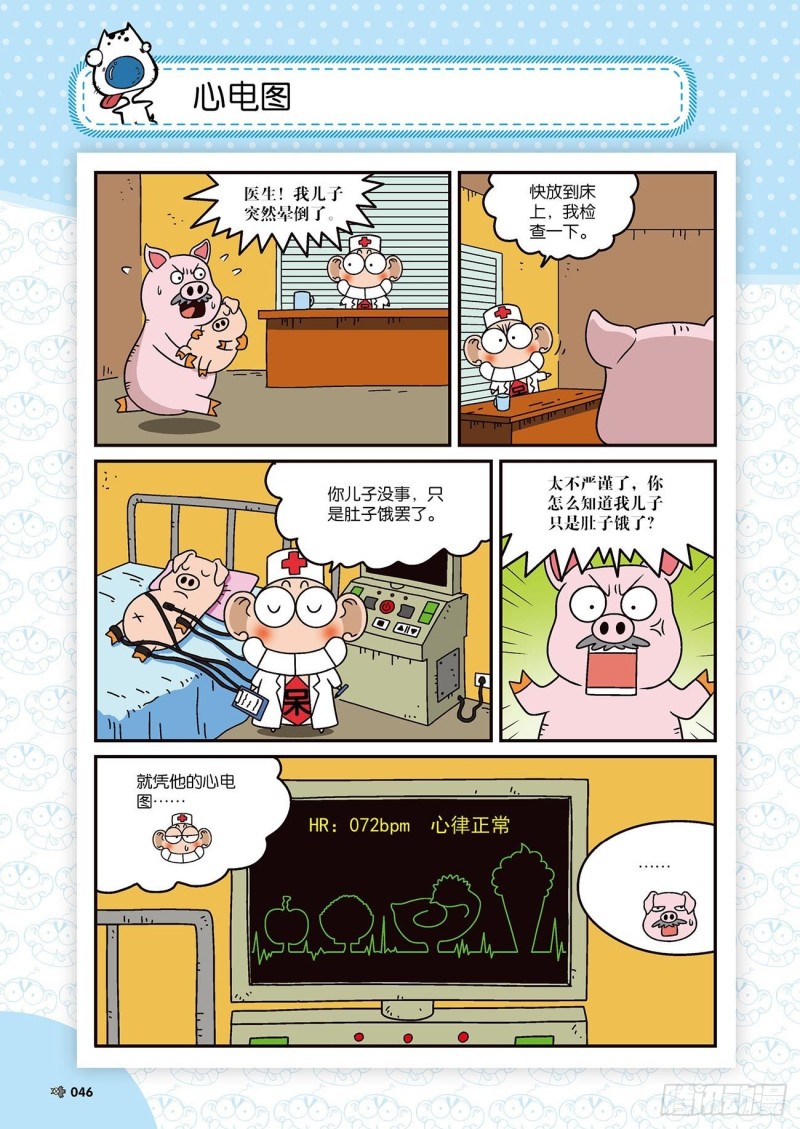 朱斌漫画精选集是什么漫画,朱斌漫画精选集22（3）1图