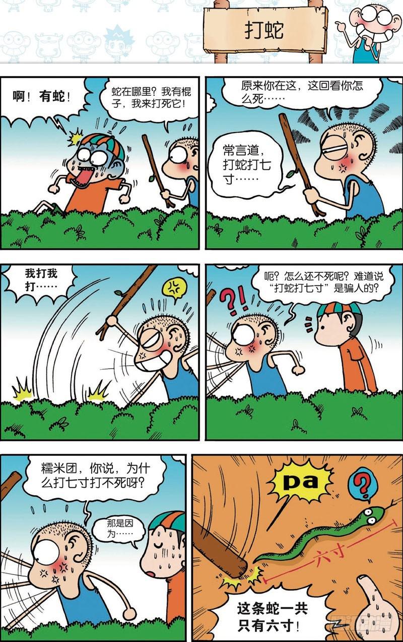 朱斌漫画精选集28漫画,第101回1图