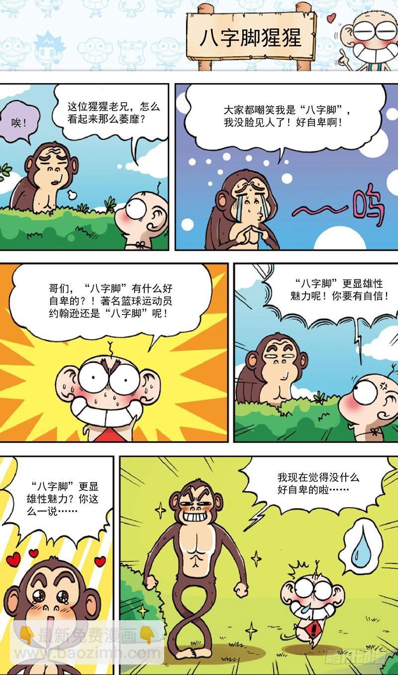 朱斌漫画精选集7漫画,第三十四回1图