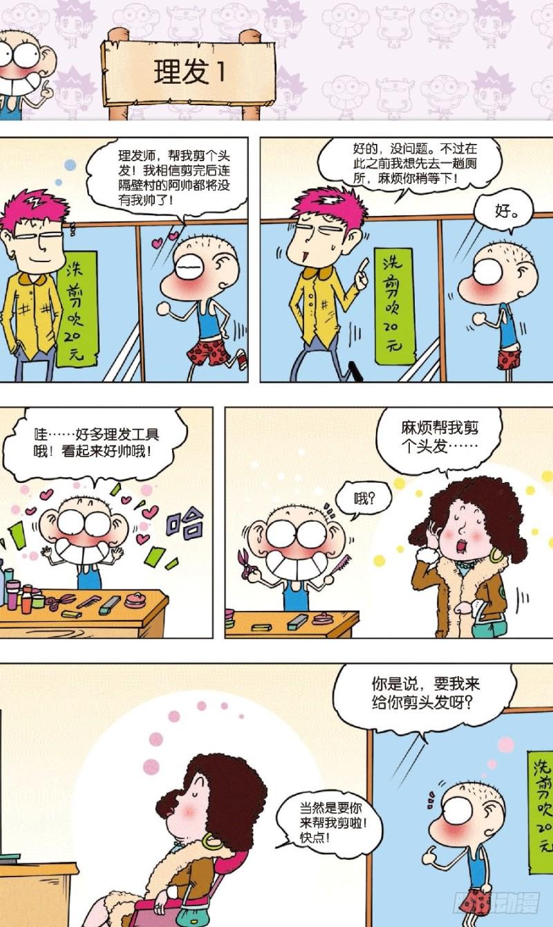 朱斌漫画精选集28漫画,第八十六回2图