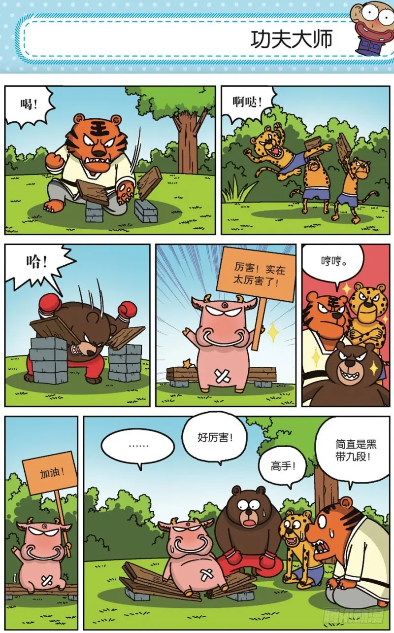 朱斌漫画精选集大图漫画,第169回2图