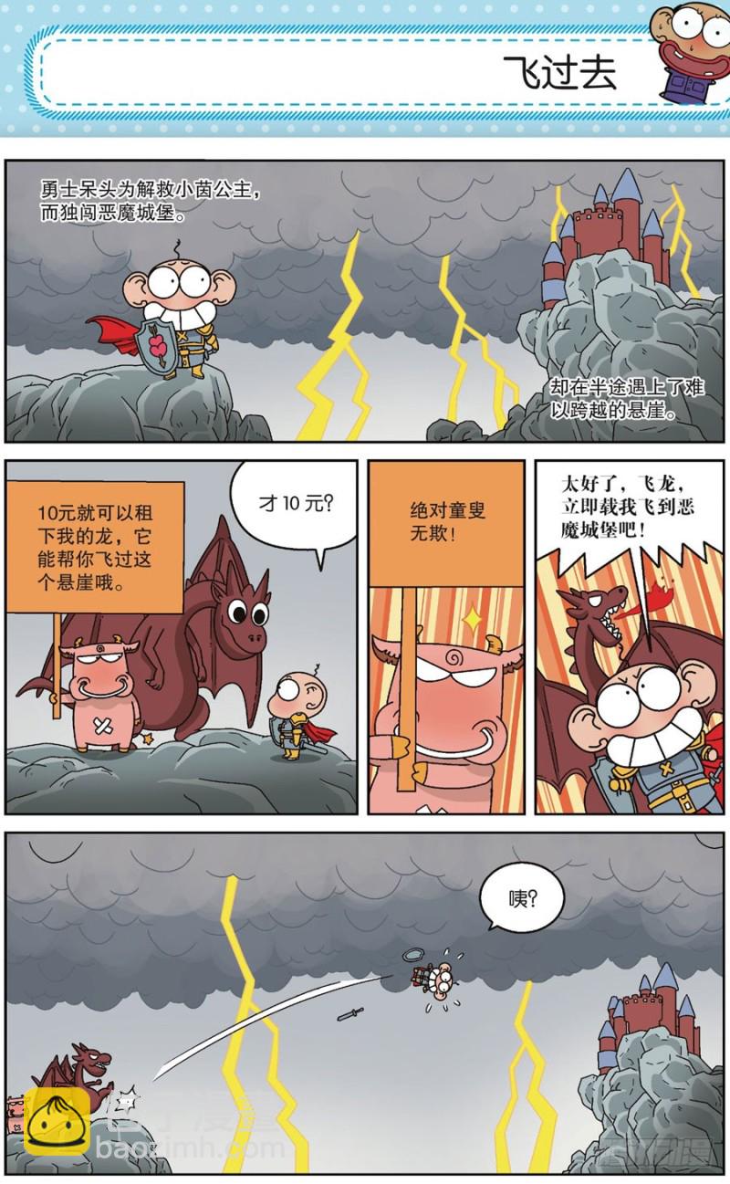 朱斌漫画精选集2漫画,第169回2图