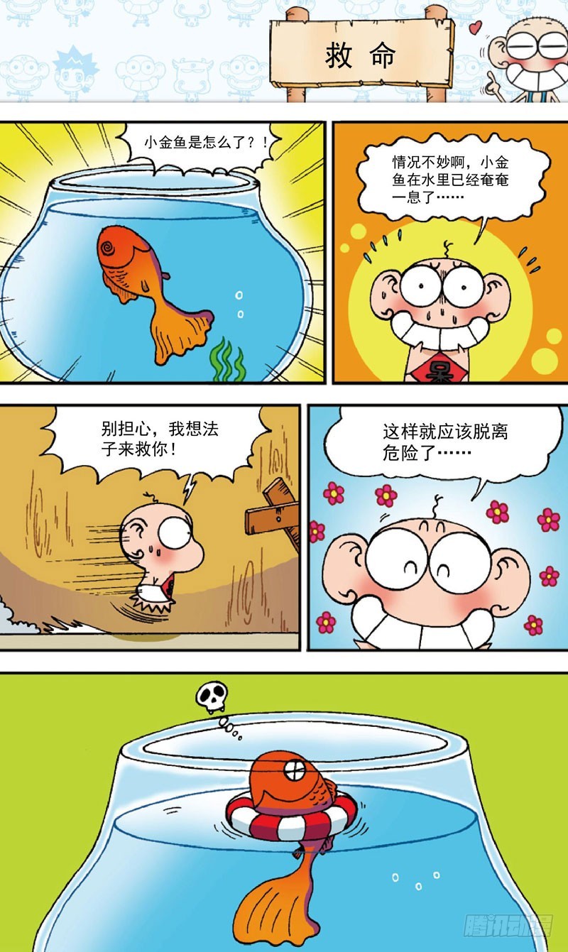 朱斌漫画精选集大图漫画,第四十一回2图